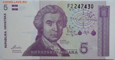 ХОРВАТИЯ - 5 динаров 1991 г. пресс до 14.11 в 22:00 - DSCN9328
