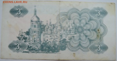УКРАИНА - 3 карбованца 1991 г. до 14.11 в 22.00 - DSCN9337
