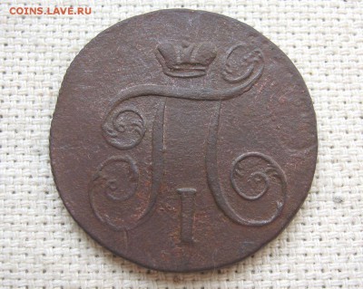 1 Копейка 1799г.ЕМ  до 10.11 21.00мск - 2.JPG