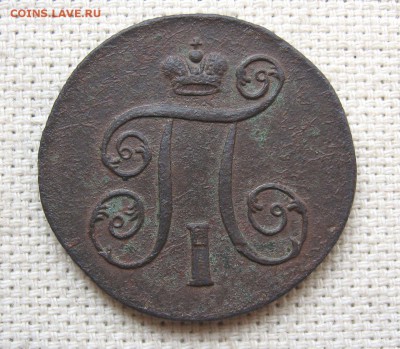 1 Копейка 1801г.ЕМ  до 10.11 21.00мск - 5.JPG