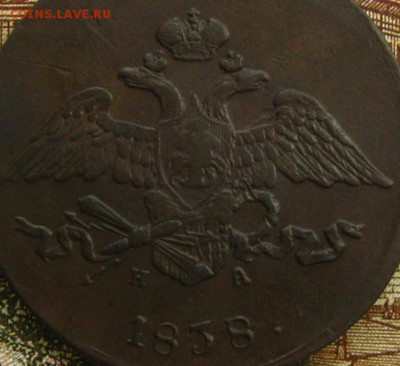 5 копеек 1838 ЕМ НА,до 9.11.16 в 22:10 МСК(короткий аук) - IMG_4899.JPG