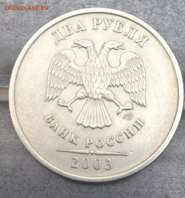 2рубля 2003г оценка - image (23)