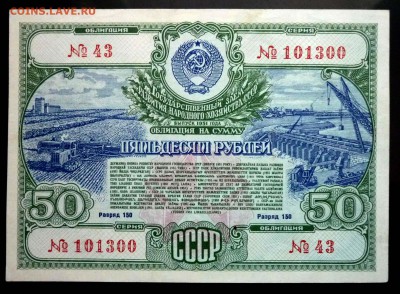 50 руб. 1951 гос.заём до 14.11.2016 22:00 (мск) - P1050773.JPG