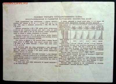 50 руб. 1948 гос.заём до 14.11.2016 22:00 (мск) - P1050795.JPG