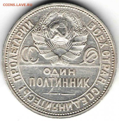 Полтинник 1926 г. до 14.11.16 г. в 23.00 - мон9