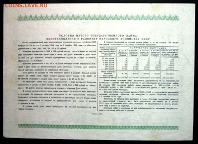 50 руб. 1950 гос.заём до 14.11.2016 22:00 (мск) - P1050771.JPG