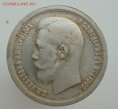50 копеек 1897 до 8.11.2016 - 04.PNG