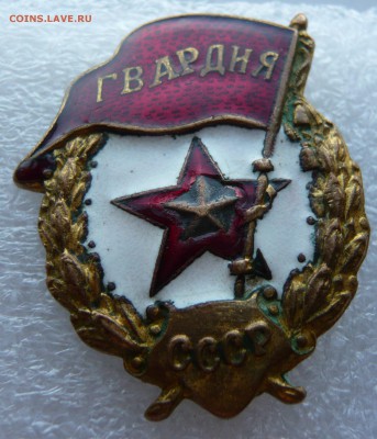 Четыре тяжёлых знака по фиксу.До 09.11. в 19:00 мск - Гвардия (1).JPG