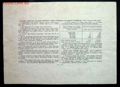 10 руб. 1953 гос.заём до 14.11.2016 22:00 (мск) - P1050820.JPG
