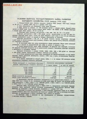 25 руб. 1954 гос.заём до 14.11.2016 22:00 (мск) - P1050835.JPG