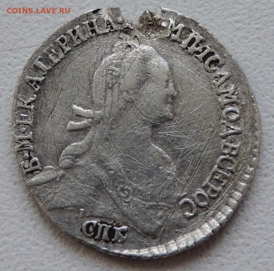 Гривенникь 1775 года спб - DSCN2971.JPG