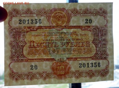 10 руб. 1956 гос.заём до 14.11.2016 22:00 (мск) - P1050857.JPG