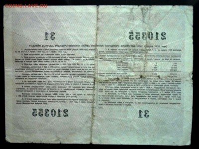 25 руб. 1956 гос.заём до 14.11.2016 22:00 (мск) - P1050859.JPG