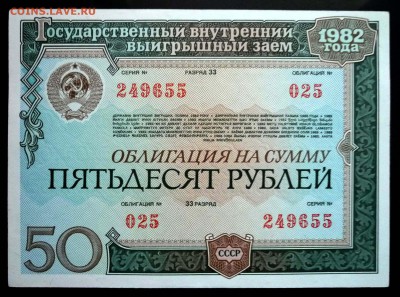 50 руб. 1982 гос.заём до 14.11.2016 22:00 (мск) - P1050754.JPG