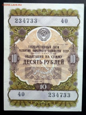 10 руб. 1957 гос.заём до 14.11.2016 22:00 (мск) - P1050736.JPG
