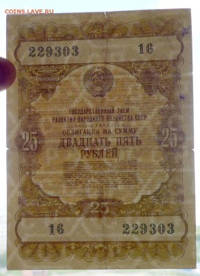 25 руб. 1957 гос.заём до 14.11.2016 22:00 (мск) - P1050741.JPG