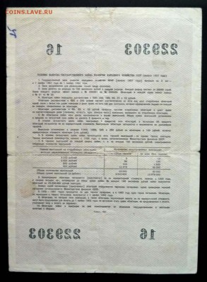 25 руб. 1957 гос.заём до 14.11.2016 22:00 (мск) - P1050740.JPG