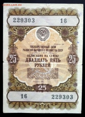 25 руб. 1957 гос.заём до 14.11.2016 22:00 (мск) - P1050739.JPG