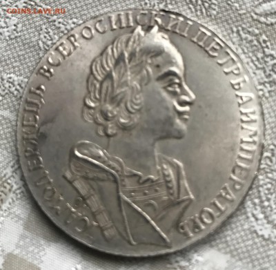 Подлинность рубля 1723 г. - 03