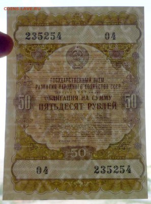 50 руб. 1957 гос.заём до 14.11.2016 22:00 (мск) - P1050744.JPG