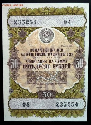 50 руб. 1957 гос.заём до 14.11.2016 22:00 (мск) - P1050742.JPG