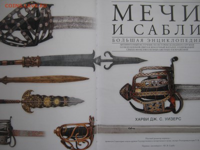 Книги энциклопедии оружия - IMG_1247.JPG