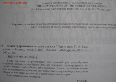 Книги энциклопедии оружия - IMG_1242.JPG