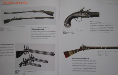 Книги энциклопедии оружия - IMG_1236.JPG