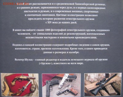 Книги энциклопедии оружия - IMG_1240.JPG