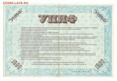 акция униф, помогите оценить - 22