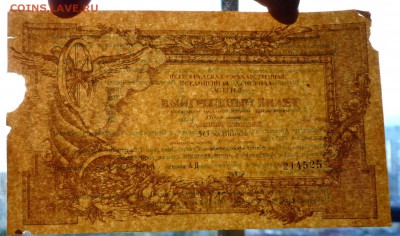 150 руб. 1922г. Лот.билет до 14.11.16 22:00 (мск) - P1050637.JPG