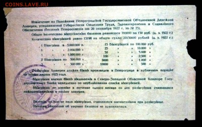 150 руб. 1922г. Лот.билет до 14.11.16 22:00 (мск) - P1050636.JPG