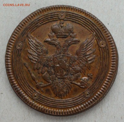 5 копеек 1805 г. ЕМ - DSC06154.JPG