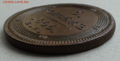 5 копеек 1805 г. ЕМ - DSC06153.JPG
