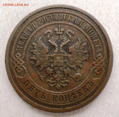 5 копеек 1912 г. СПБ - DSC06160.JPG