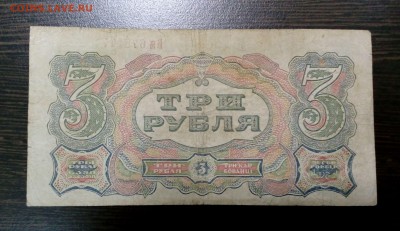 3 РУБЛЯ 1925 года с 200  до 14.11. в 22:20 - IMG_20161108_102946