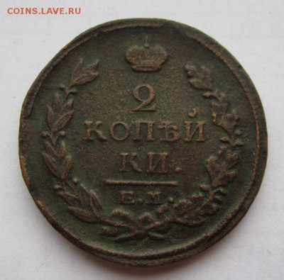 2 копейки 1819г НМ ,до 11.11.2016г в 22.00 мск - 4.JPG