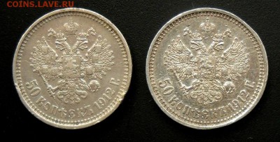 50 коп. 1912(ЭБ) - 2шт, Одним лотом. До 10.11.  22:00Мск - 0012