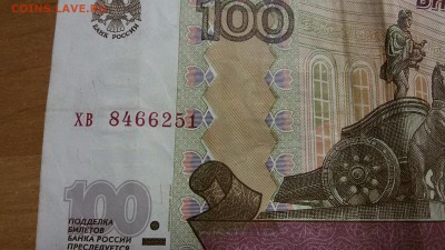 100 р 1997г (мод 2004) небольшой сдвиг печати - 20161108_141147