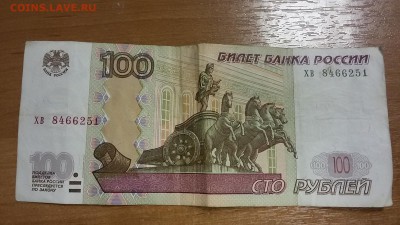 100 р 1997г (мод 2004) небольшой сдвиг печати - 20161108_141048