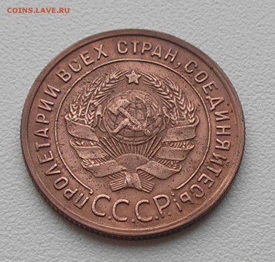 1 копейка 1924 года - оценка - PB080005.JPG