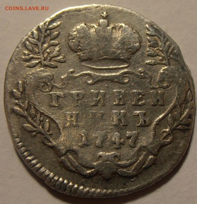 20 копеек 1772 - на подлинность и оценку. - P1010046.JPG