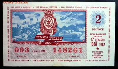 Лот.билет ДОСААФ 1988 года до 14.11.2016 22:00 (мск) - P1060054.JPG