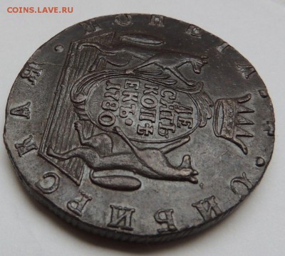 10 копеек 1780г. Сибирь (Оценка) - DSCN3014.JPG
