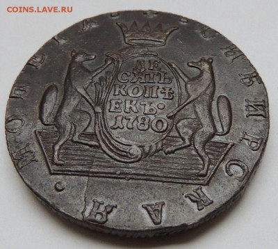 10 копеек 1780г. Сибирь (Оценка) - DSCN3013.JPG