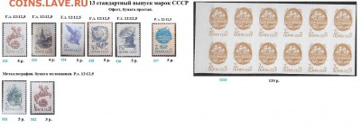СССР 1988-1991. ФИКС. 13 стандартный выпуск отд. марки - 1988-1991. Тринадцатый стандарт ФИКС
