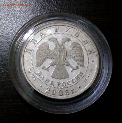 2 рубля 2005г  Козерог с 200 до 14.11. в 22:20 - IMG_20161108_142005