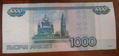 1000 рублей 1997г. ( радарная) до 11.11.16г. в 22.00 Мск - 2016-11-07 10.29.47