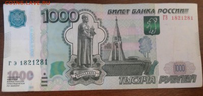 1000 рублей 1997г. ( радарная) до 11.11.16г. в 22.00 Мск - 2016-11-07 10.28.28