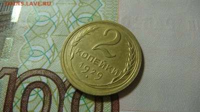 2 копейки 1929 г. с расколом. Приятные. До 12.11.16 - DSC04066.JPG